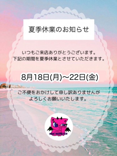 夏休み