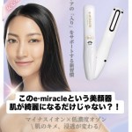 e-miracleを使うと血液に変化が！？｜渋谷道玄坂プライベートネイル
